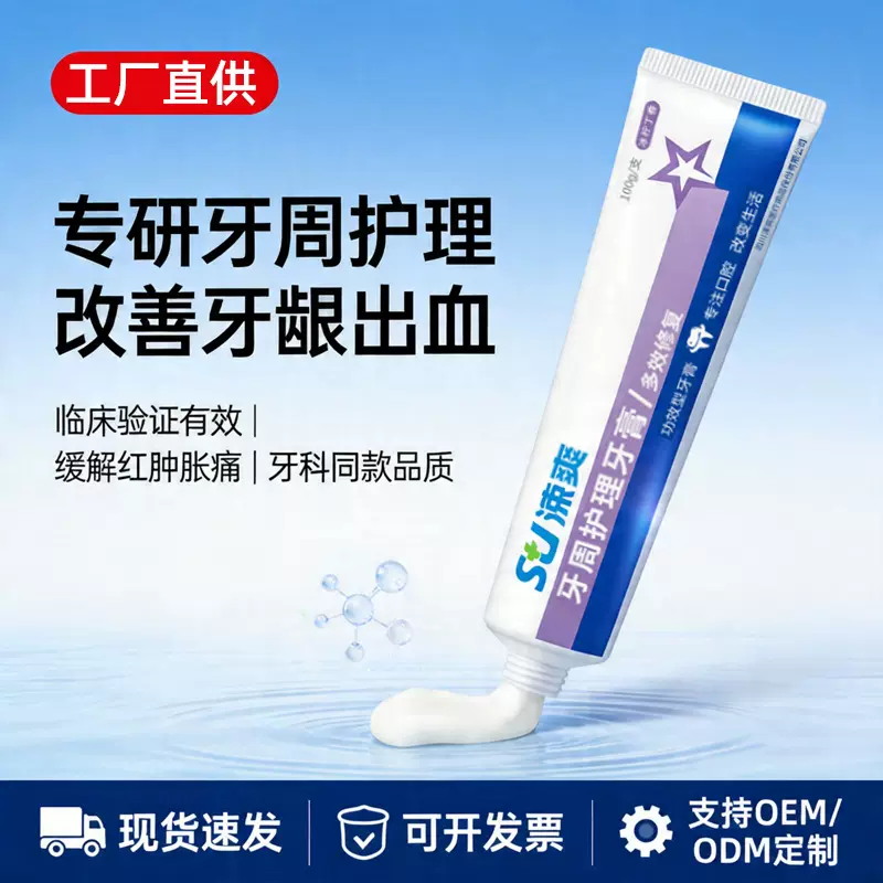 涑爽牙周护理牙膏修护改善口腔牙龈红肿出血成人功效型100g批发