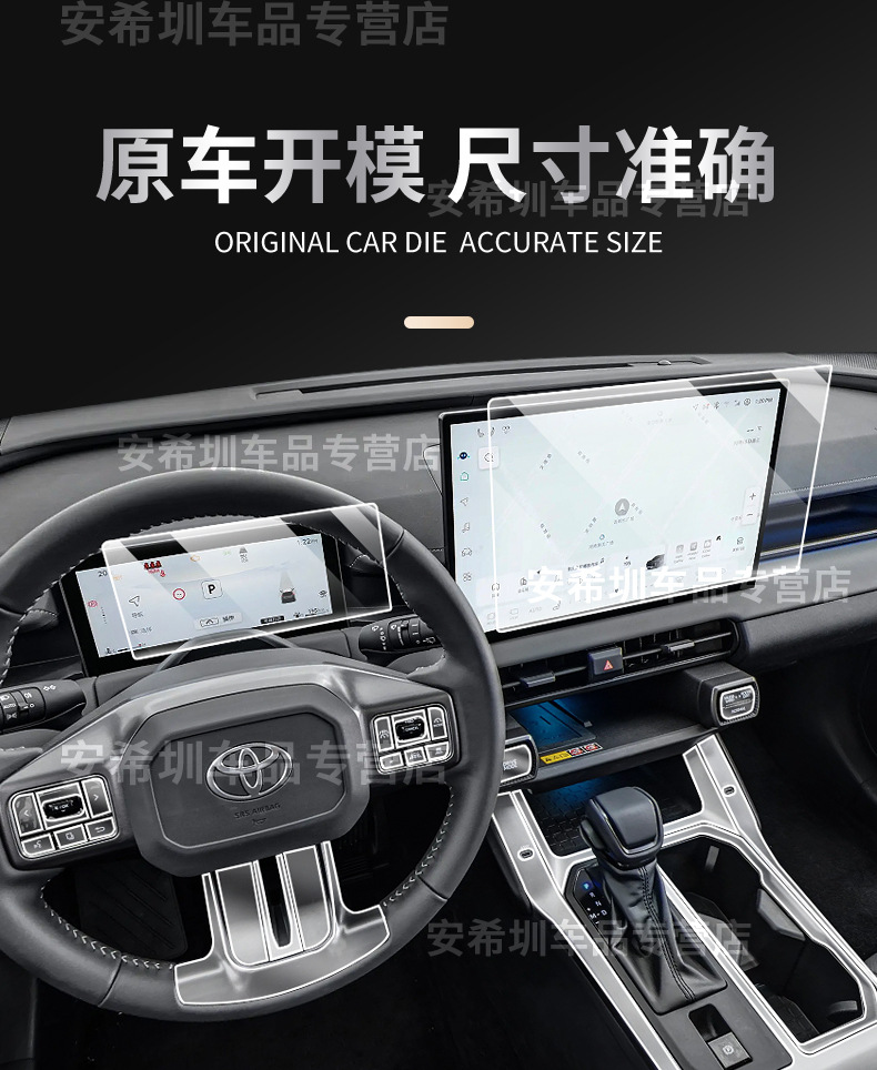 Suitable for 26 Models of Toyota Rav4, Central Control Navigation Tempered Film Screen Protector, Interior Gear Shift Tpu Modification