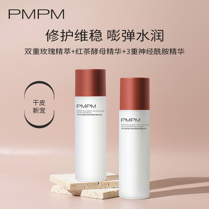 PMPMローズセラミド精華露水乳液セット女子学生秋冬乾燥皮補水潤い保湿|undefined