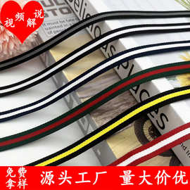 1cm现货间色提花织带条纹T恤家纺童装裤边包边条鞋帽服装辅料批发