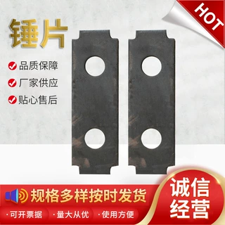 定制加厚粉碎机锤片/甩片 锰钢碳化钨合金刀片破碎打片粉碎机配件