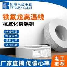 勝牌杭州AFPF1.0平方耐高溫線防腐控制電纜信號線機內線2C~4C鍍錫