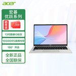全新ACER宏碁优跃轻薄便携笔记本电脑14英寸 13代酷睿i5-13500H