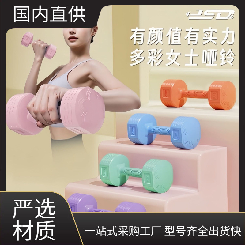 New Dumbbell Women's Fitness Home Exercise Environmentally Friendly Children's Yoga Kettlebell Weight Loss Small Dumbbell Color Dumbbell Men