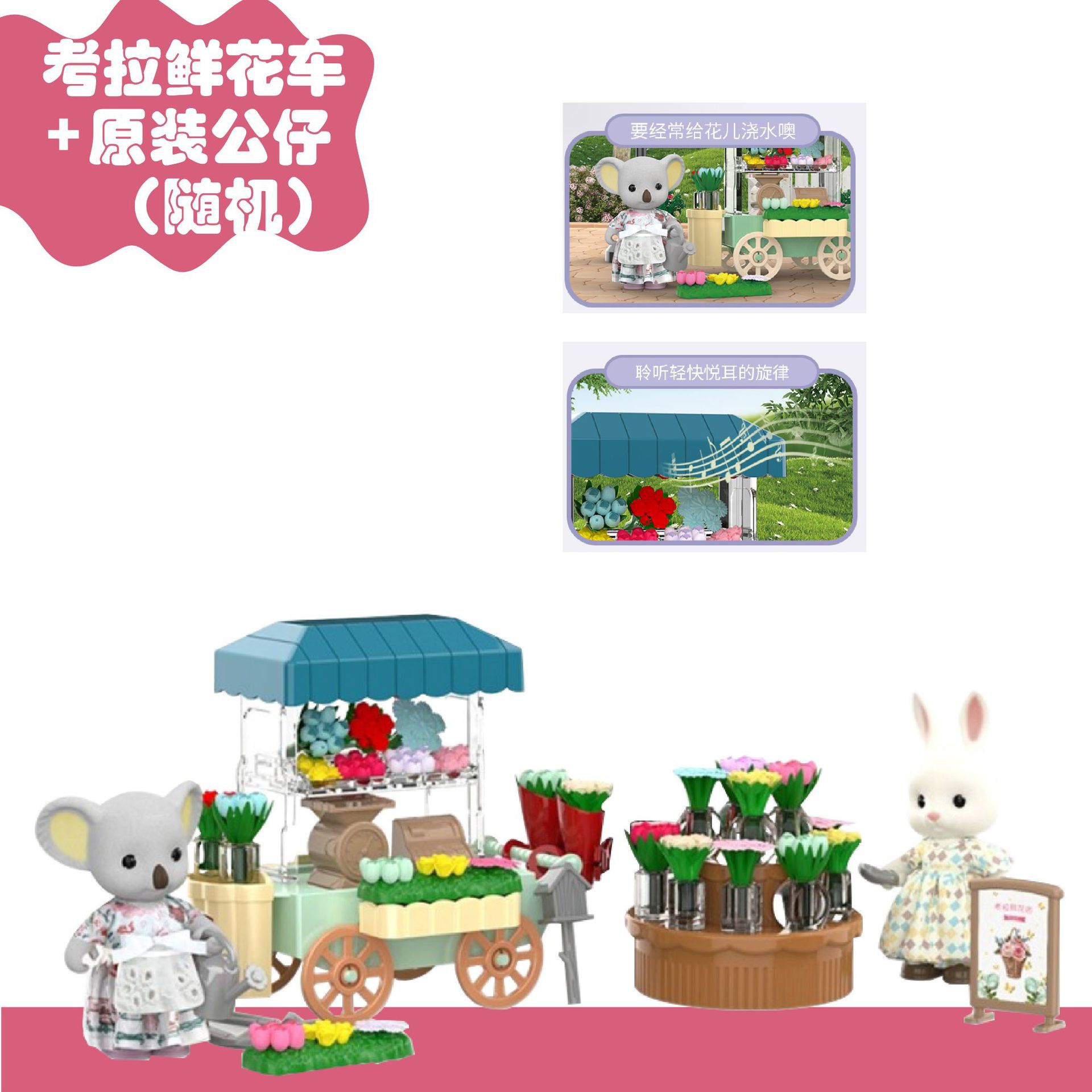음향 광학 꽃 판매 차 + 1 인형
