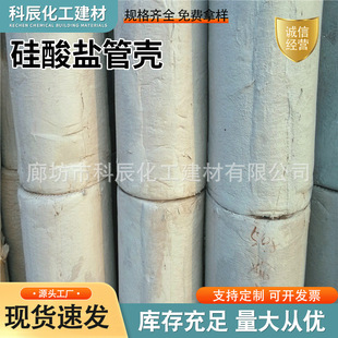 Wholesale Insulation and Insulation, Water-Based Silicate Insulation Tube, Steam Pipe, Composite Silicate Tube, Shell Insulation Tube