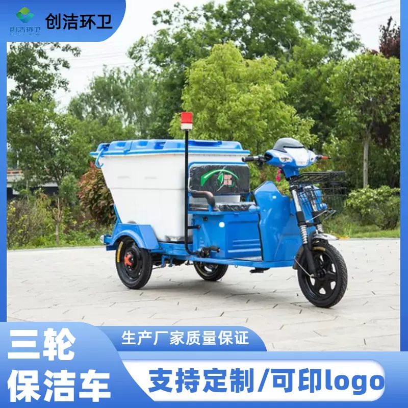 环卫电动垃圾车 保洁清运车 三轮小区物业清洁转运车
