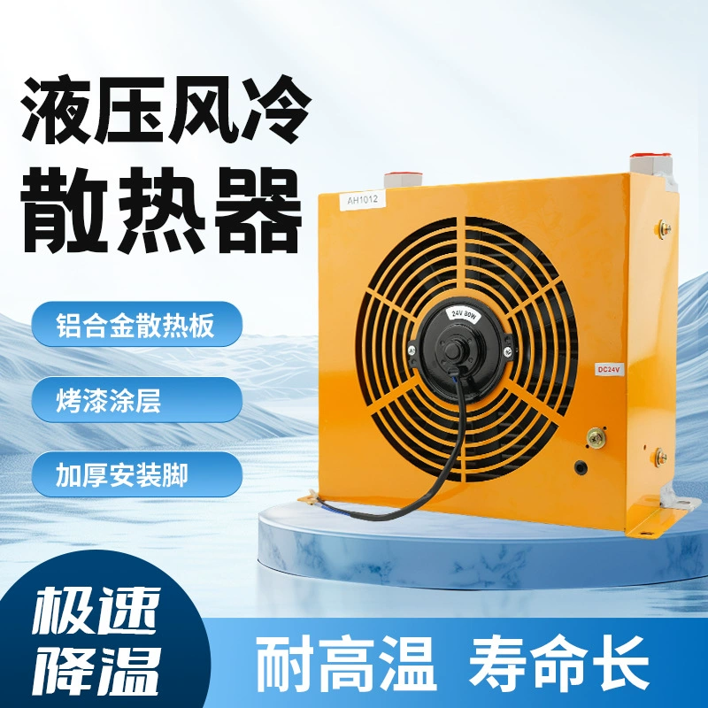 Гидравлический охладитель AH/AW, гидростанция, температура масла, радиатор воздушного охлаждения, автокран, модифицированный промышленный масляный бак, большой ветер