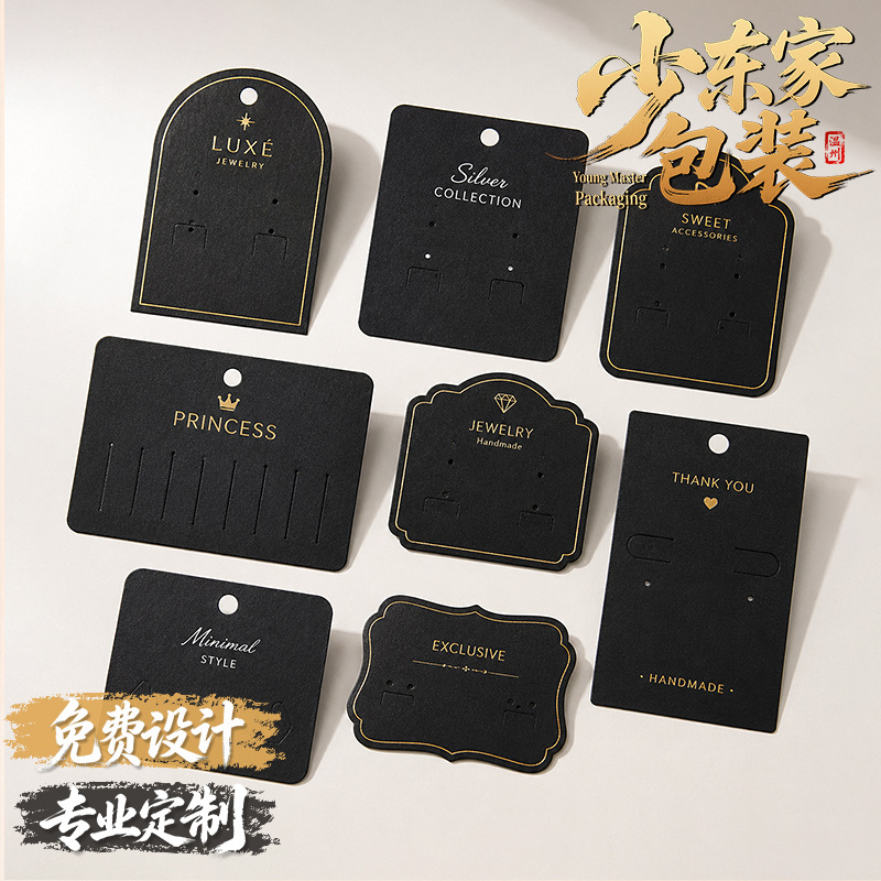 轻奢黑卡纸烫金饰品背卡定制异形耳环发夹卡纸首饰包装硬卡片订制