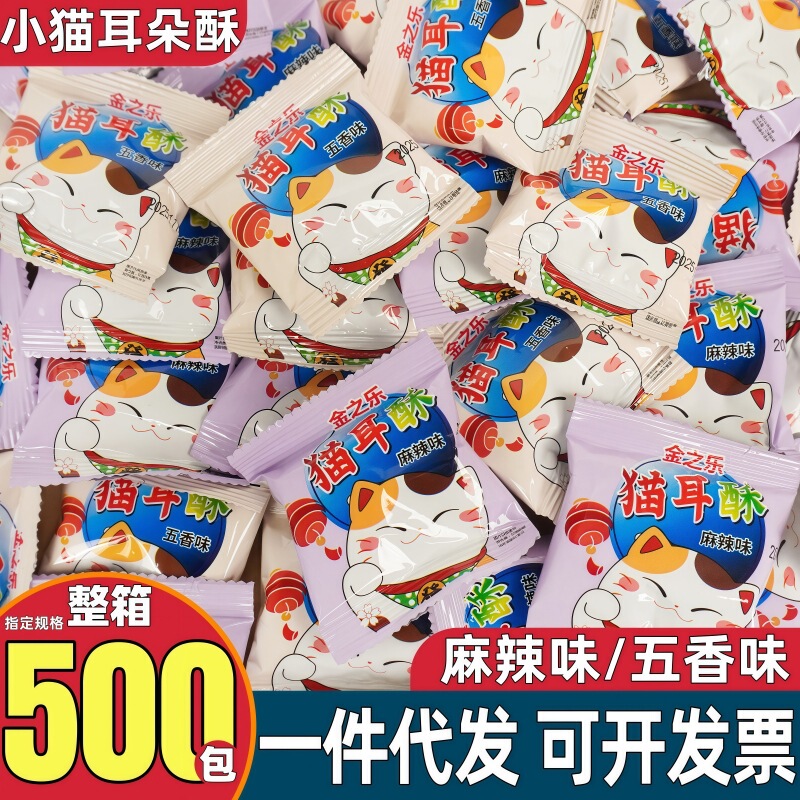 Kitten Ear Crisps Individually Packaged Whole Box Batch Spicy Flavor Puffed Snacks Party Casual Snacks to Satisfy Cravings