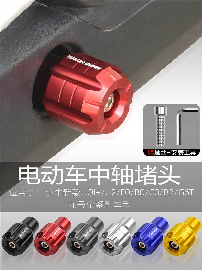 Suitable for Mavericks No.9 NE70/u2/u + B/F0 Electric Vehicle General Modification Accessories Axle Pedal Plug Pedal