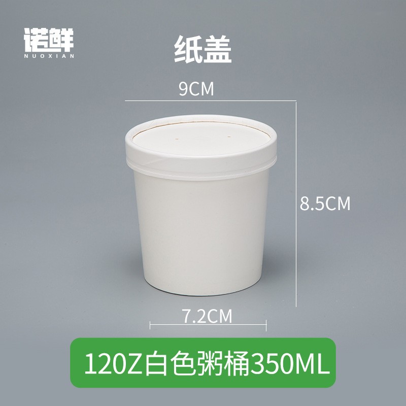 12盎司白色粥桶+纸盖