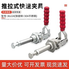 304不锈钢推拉式夹具焊接固定GH36224工装夹钳压紧锁紧器锁夹