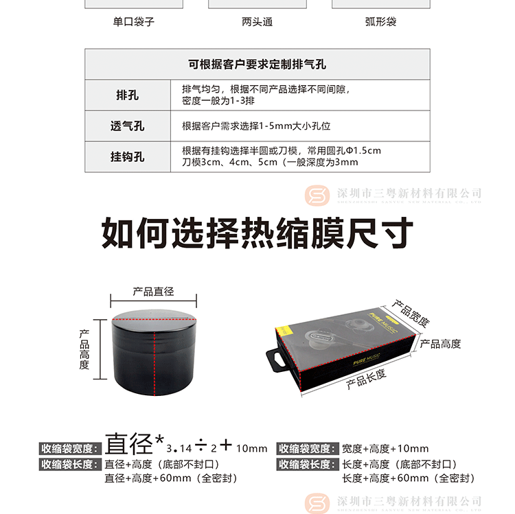POF热收缩膜详情页_08