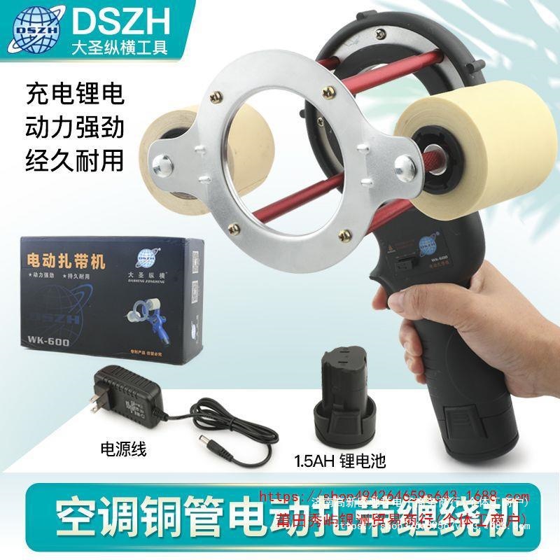 大圣电动空调扎带机空调连接管铜管铝管保温管自动扎带缠绕机