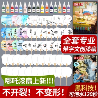 非遗漆扇材料包全套diy手工摆摊漆扇颜料套装六一儿童节礼物漆扇3