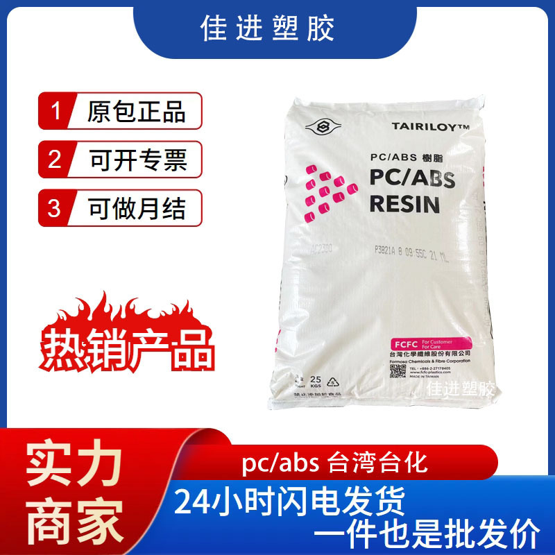 Pc/Abs Taiwan Formosa Ac3100 Flame Retardant, Heat Resistant, High Impact Strength Computer Case Material