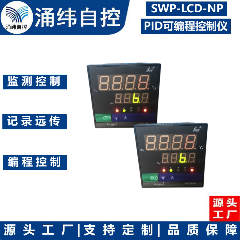 上海涌纬 SWP-LCD-NP 32段PID可编程序控制仪