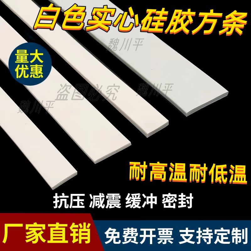 白色硅胶条密封条防水耐高温耐磨橡胶实心方形扁条方条型条胶皮垫