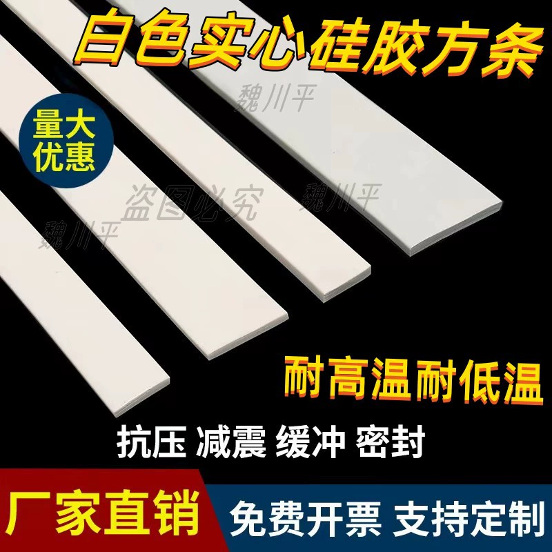 Белый силиконовый лент водонепроницаемый, термостойкий, износостойкий, резиновый сплошной квадрат