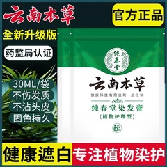 雲南本草10袋入り染毛ペースト自然黒栗茶色卸売り黒植物染毛剤