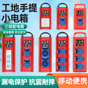 kt工地移動電箱手提式臨時小電箱盒三級配電箱帶漏保插座面板