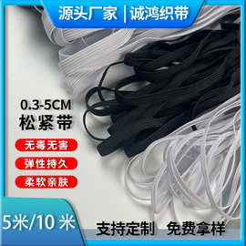 一支起批松紧带10米厂家4厘米辅料扁皮筋3mm高弹钩编裤腰带走马带