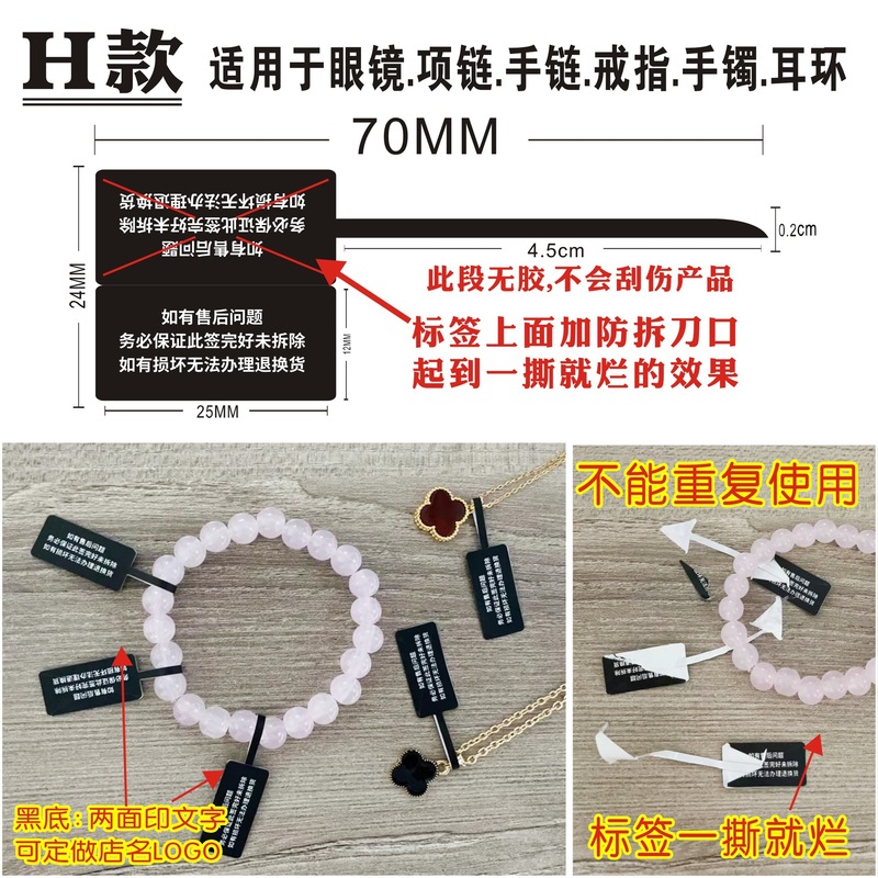 ジュエリー取り外し防止ラベルアクセサリー盗難防止バックル返品防止ラベルステッカーアクセサリー引き裂き防止ステッカー偽造防止|undefined