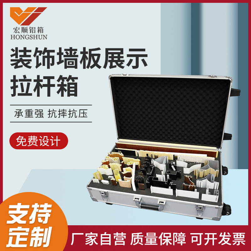 装饰墙板展示拉杆箱 门窗五金工具设备箱 工程产品展示铝合金箱