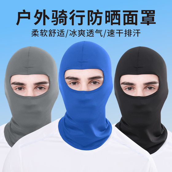 Summer Fishing Full Face Sunscreen Neck Protection Integrated Motorcycle Riding Headgear Breathable Ice Silk Thin Pullover Cap