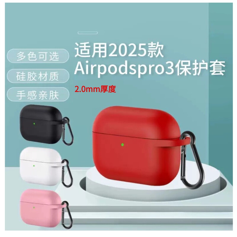 Suitable for 2025 Apple Airpodspro3 Earphone Case, One-Piece Pure Color Thick Silicone Bluetooth Earphone Case