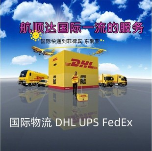International Express Ups в Индонезию DHL Philippine Logistics Line в FedEx Thailand, Юго -Восточная Азия