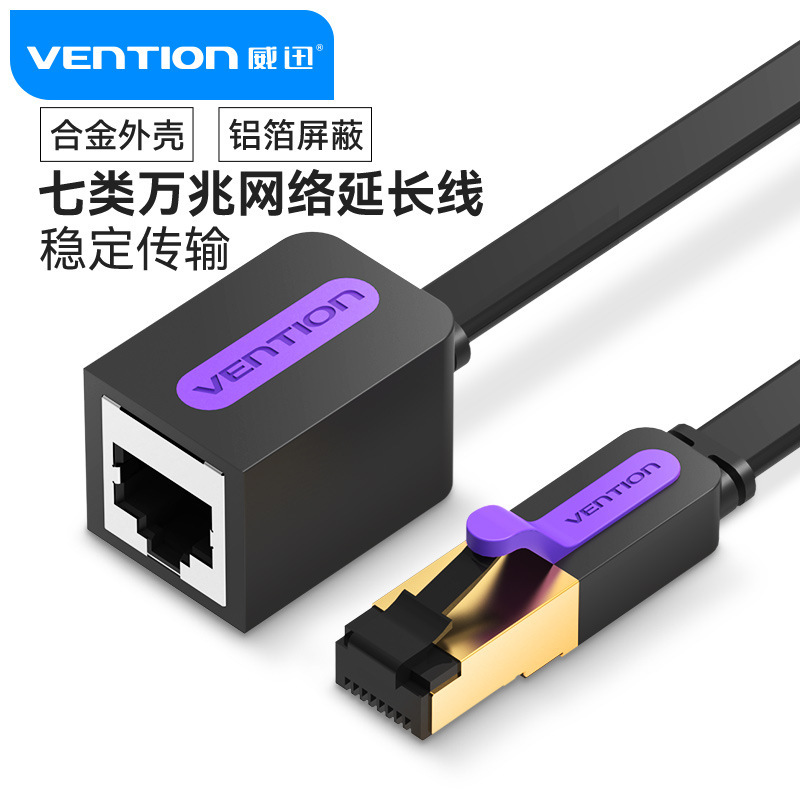 威迅 网线延长线7类扁平连接线RJ45宽带延长连接器纯铜公对母对接