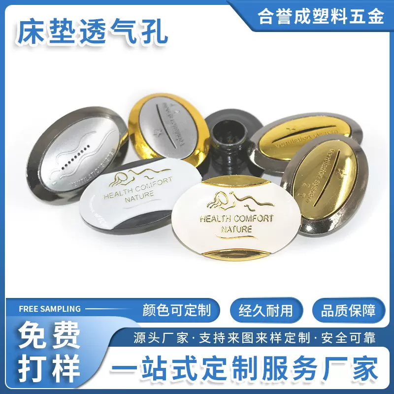 厂家现货批发通用床垫透气孔PP材质封扣盖床垫散热配件气眼孔