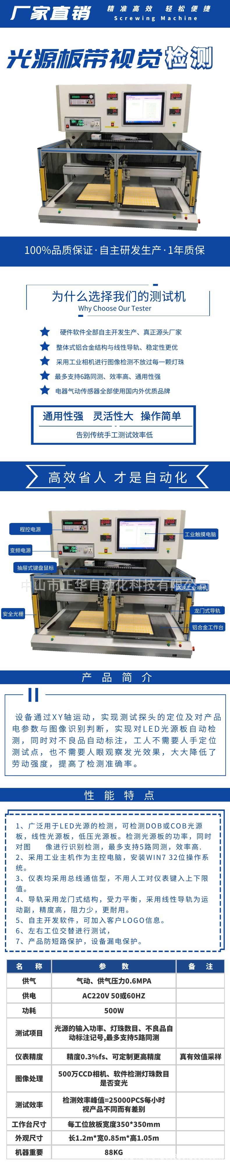 成源光电-光源板测试机