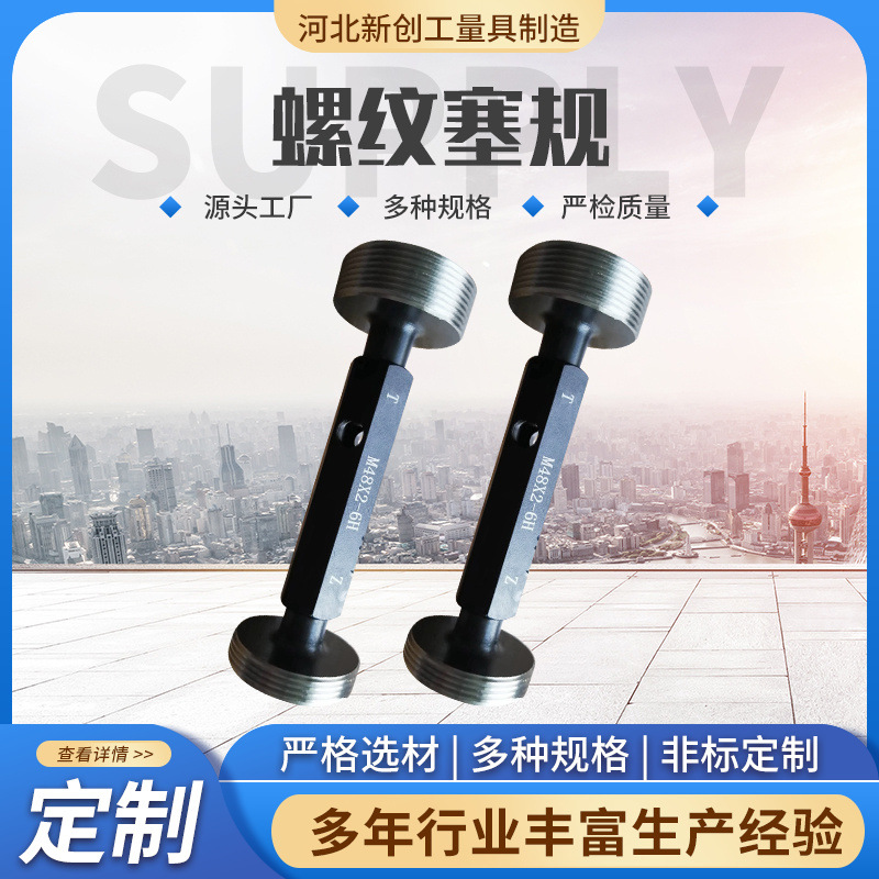 公制螺纹塞规批发 M0.8~M200精度6H牙规螺纹通止规光滑螺纹塞规