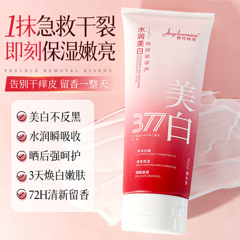 377美白身体乳烟酰胺滋润补水全身白皮持久留香身体保湿提亮肤色|undefined