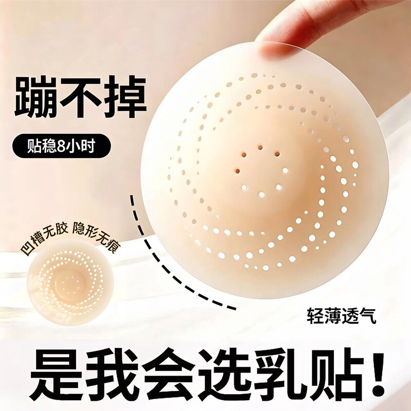 Big Brand Style Silicone Nipple Covers, Reusable, Invisible, Anti-Exposure, Anti-Leakage, Suitable for Wedding Dresses, Can Be Used Without Wearing a Bra, Shoulderless Big Brand Style Silicone Nipple Covers, Reusable, Invisible, Anti-Exposure, Anti-Leakage, Suitable for Wedding Dresses, Can Be Used Without Wearing a Bra, Shoulderless