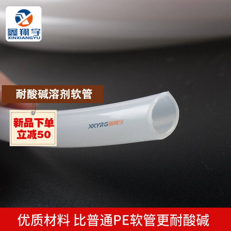 推荐热销 鑫翔宇耐酸碱腐蚀耐溶剂乳白色半透明聚乙烯PE塑料软管