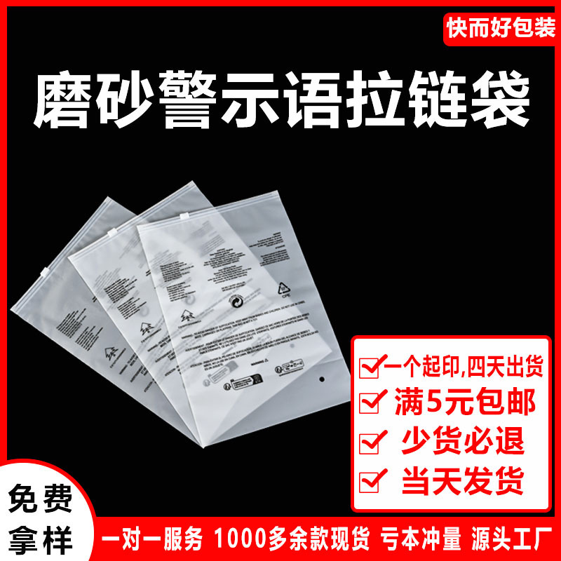 跨境triman法国标警示语透明拉链袋cpe磨砂自封袋衣服服装包装袋