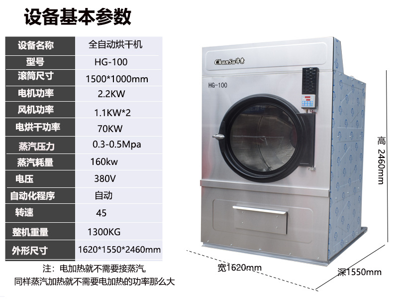 烘干机参数100全钢参数