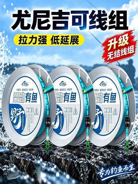 Soft and strong, with excellent tensile strength, this fishing line set is a complete, knotless main line kit, a genuine fishing line for wild fishing