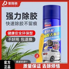 除胶剂不干胶清洁剂汽车去胶剂不伤漆门窗标签强力双面胶普路驰