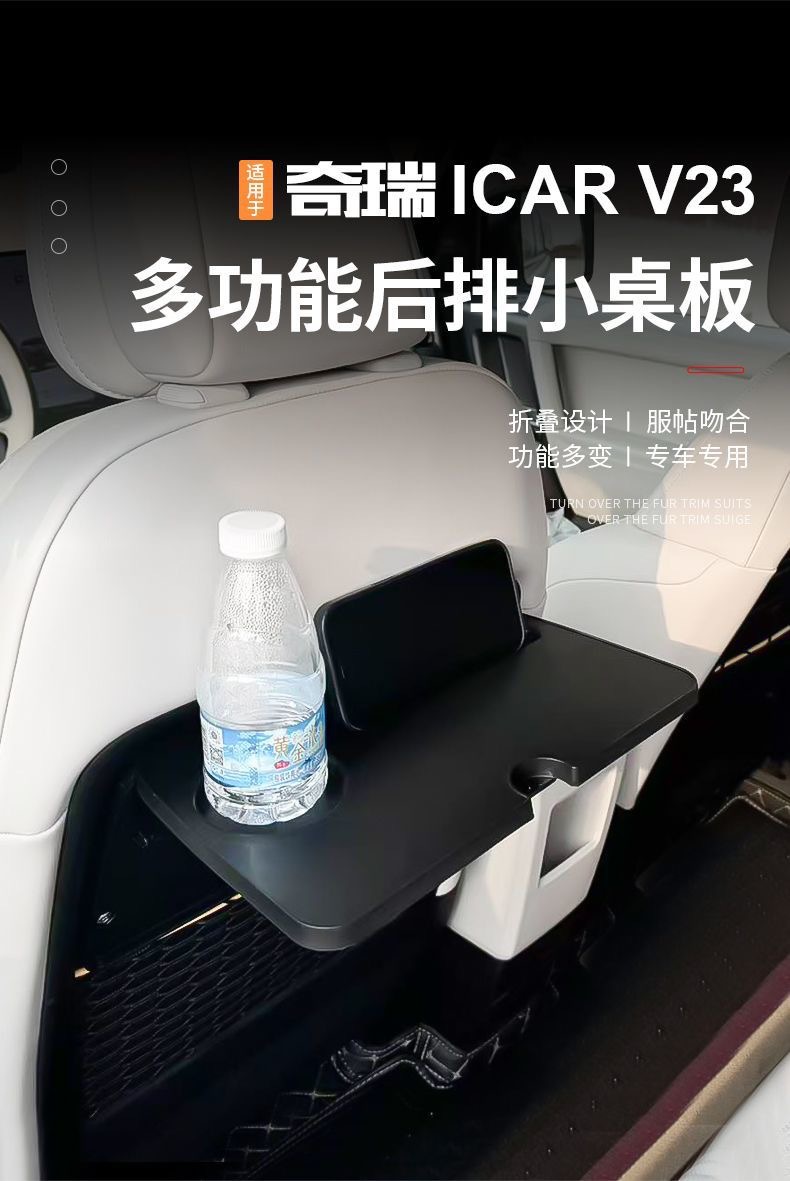Chery Icarv23 Small Table Board for Rear Seat Folding Laptop Table Board Modification Accessories Special Car Accessories