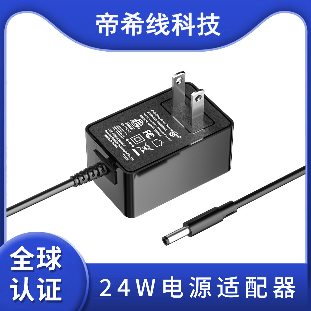 12v2a电源适配器24W中美欧规ULCE认证24v1音响清洗机充电器头