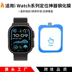 Apple watch腕時計強化膜iwatchultra位置決め秒フィルム49mm保護膜hd 1を適用