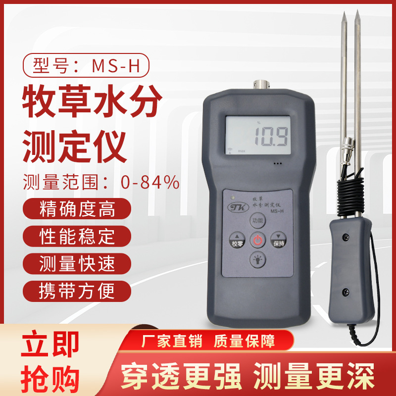 高精度MS-H牧草水分仪树叶饲草料草垛稻草捆水份湿度 牧草水分计