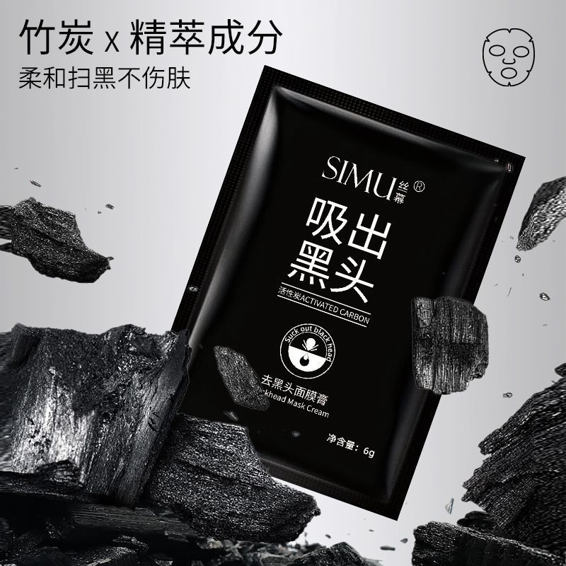 シルクスクリーンは黒頭の顔の膜の膏に行って黒頭のにきびの鼻の膜を取り除きます。|undefined