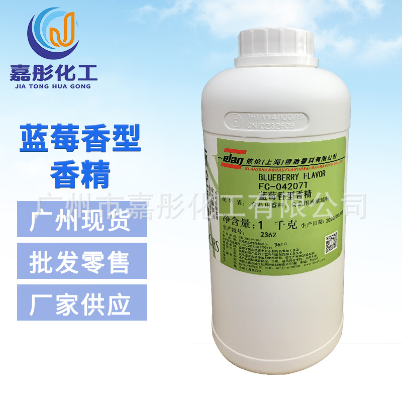 广州现货 食品级  蓝莓香型香精 食品添加剂 一公斤一瓶起批