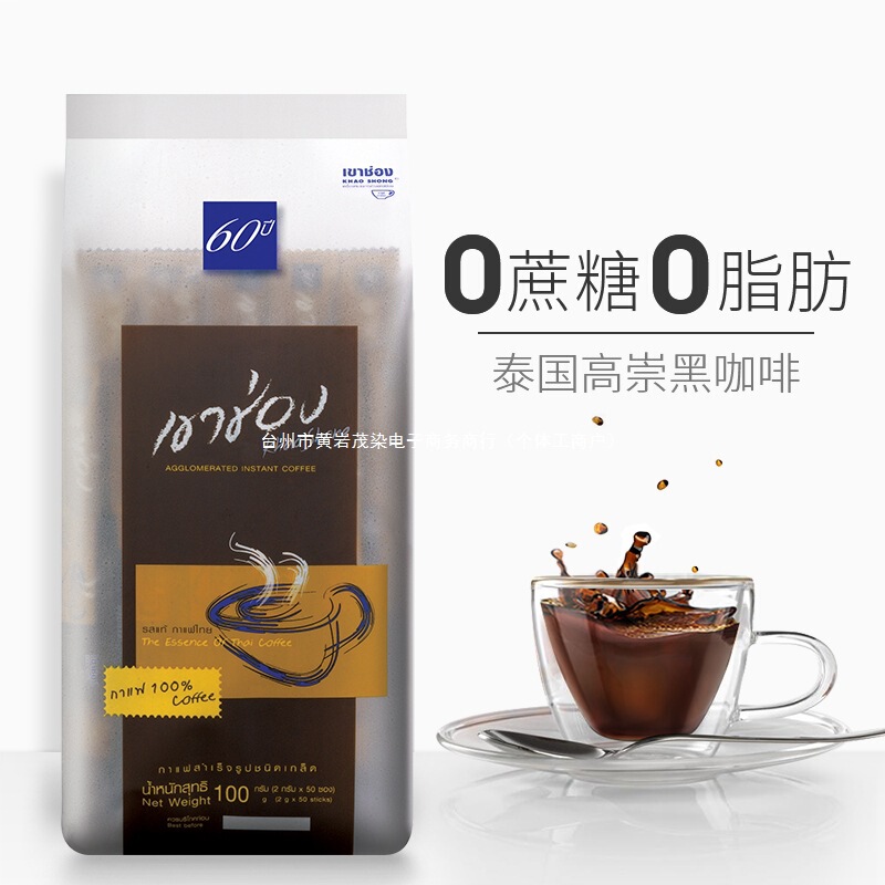 Thai Gaochong Black Coffee Sugar-Free Genuine Gao Sheng Qingpin American Instant Reduced Pure Powder 0 Fat Student Energy Booster 50 Sticks